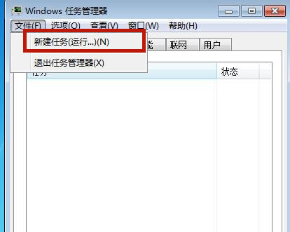 Win7源管理器停止運(yùn)行怎么辦？