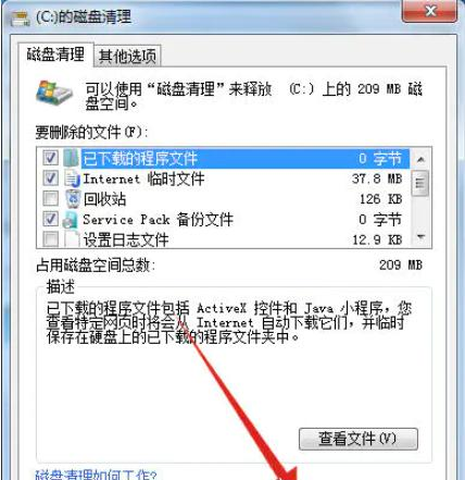 怎么清理Win7C盤還保留系統文件？