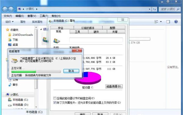 怎么清理Win7C盤還保留系統文件？