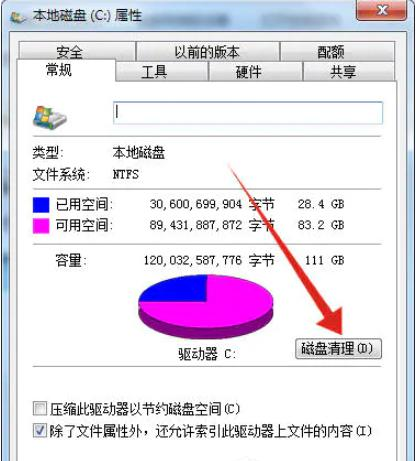 怎么清理Win7C盤還保留系統文件？