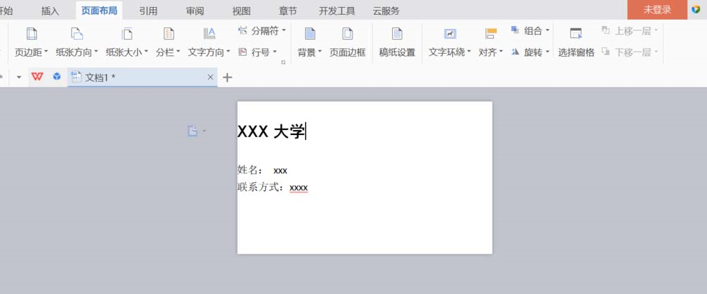如何在wps中設(shè)計名片 wps中設(shè)計名片的具體步驟