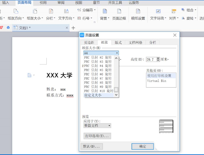 如何在wps中設(shè)計名片 wps中設(shè)計名片的具體步驟