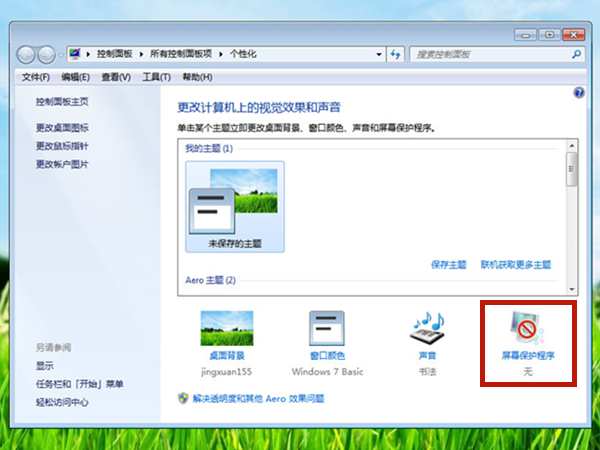 win7屏幕休眠時(shí)間怎么調(diào)