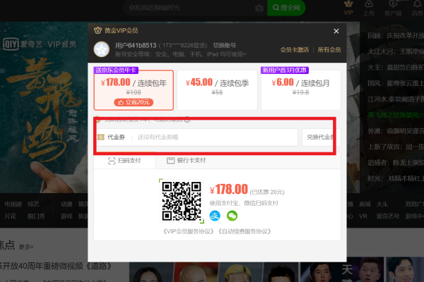 愛奇藝劵碼怎么使用