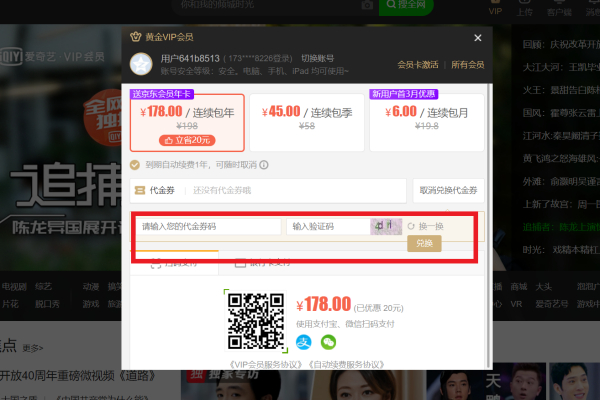 愛奇藝劵碼怎么使用