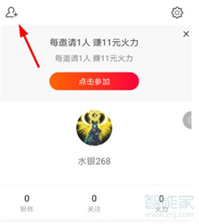 火山小視頻怎么加微信好友