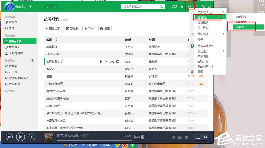 qq音樂均衡器如何調能達到最佳效果？使用qq音樂均衡器調到最佳效果的方法
