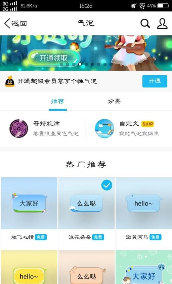 怎么設(shè)置手機(jī)QQ氣泡