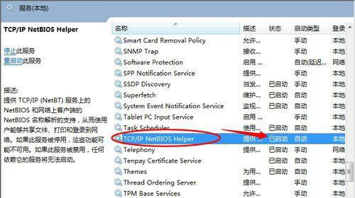 Win7在網上鄰居上看不到別的電腦怎么辦？