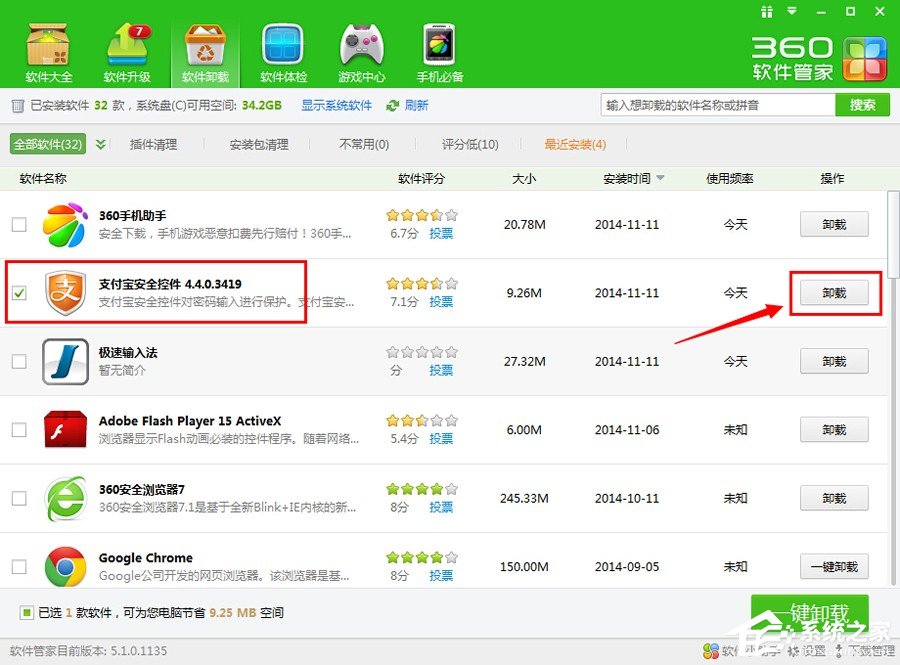 支付寶安全控件如何卸載刪除？支付寶安全控件卸載教程
