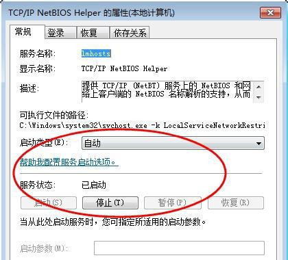 Win7在網上鄰居上看不到別的電腦怎么辦？