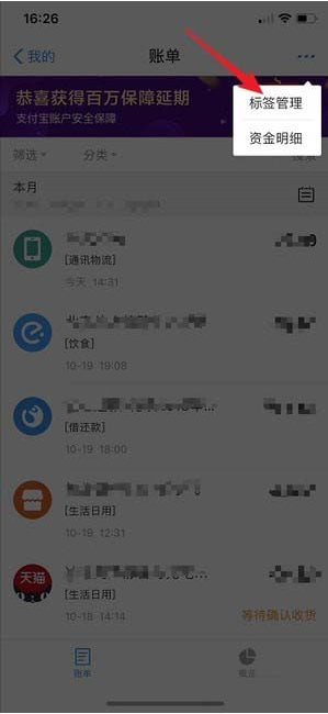 如何刪除支付寶賬單標簽   刪除支付寶賬單標簽的方法
