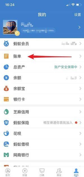 如何刪除支付寶賬單標簽   刪除支付寶賬單標簽的方法