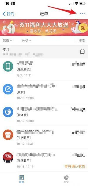 如何刪除支付寶賬單標簽   刪除支付寶賬單標簽的方法