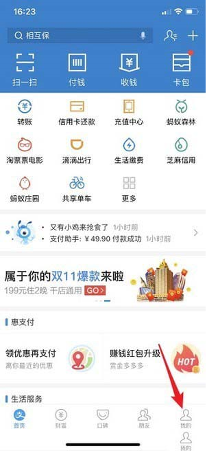 如何刪除支付寶賬單標簽   刪除支付寶賬單標簽的方法