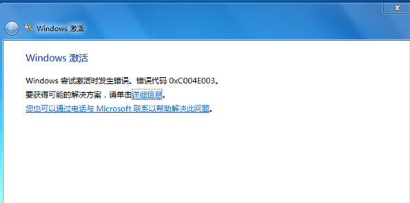 Win7遇到錯誤代碼0xc004e003怎么辦？
