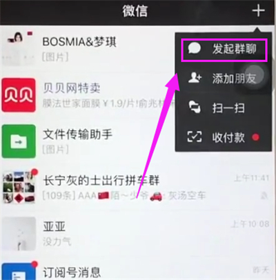 蘋果6plus中創建微信群聊的簡單方法