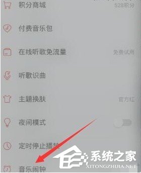 網易云音樂怎么設置音樂鬧鐘？網易云音樂設置音樂鬧鐘的教程