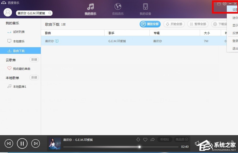 百度音樂下載完的音樂在哪里？百度音樂下載完歌曲在什么文件夾里