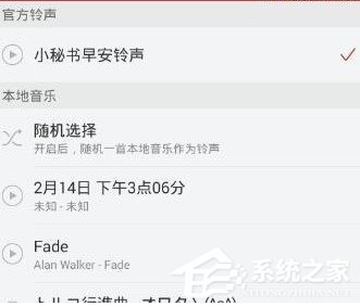 網易云音樂怎么設置音樂鬧鐘？網易云音樂設置音樂鬧鐘的教程
