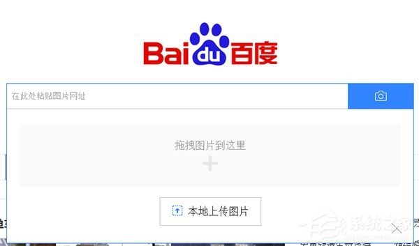 百度搜圖功能如何使用？百度搜索圖片的教程