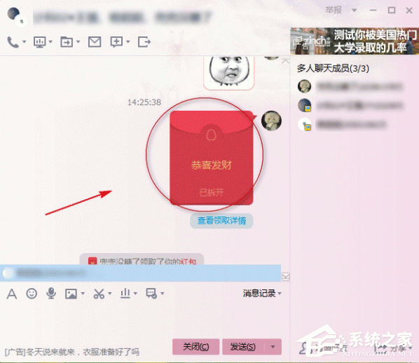 電腦版QQ怎么搶紅包？電腦版QQ搶紅包的方法