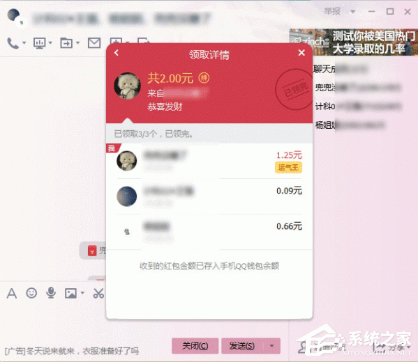 電腦版QQ怎么搶紅包？電腦版QQ搶紅包的方法