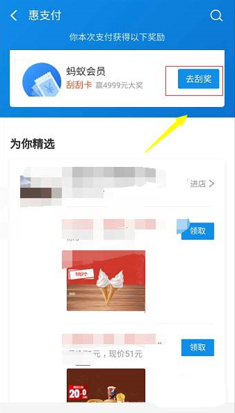 如何在支付寶忘刮獎后重新刮獎 支付寶付款后忘刮獎后重新刮獎的方法
