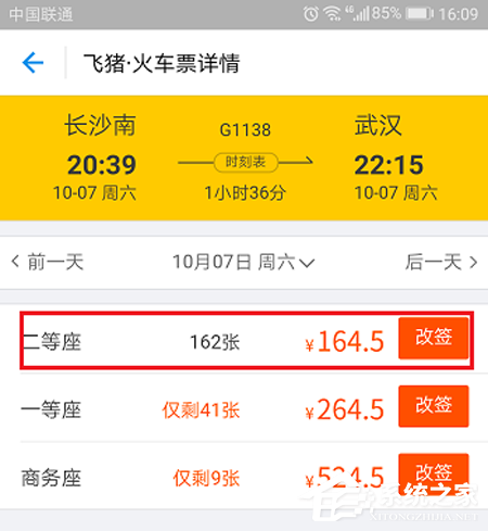 支付寶火車票如何改簽？支付寶火車票改簽方法