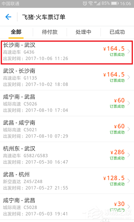 支付寶火車票如何改簽？支付寶火車票改簽方法