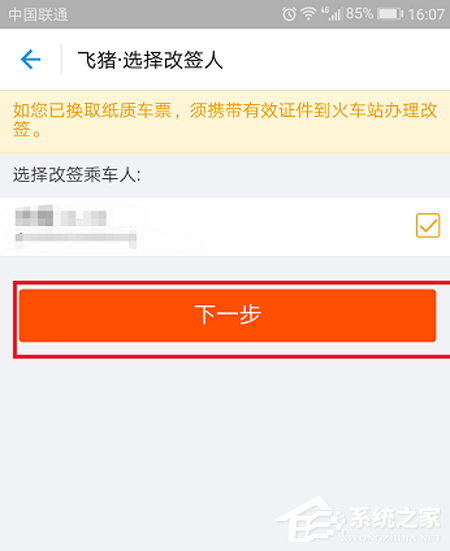支付寶火車票如何改簽？支付寶火車票改簽方法