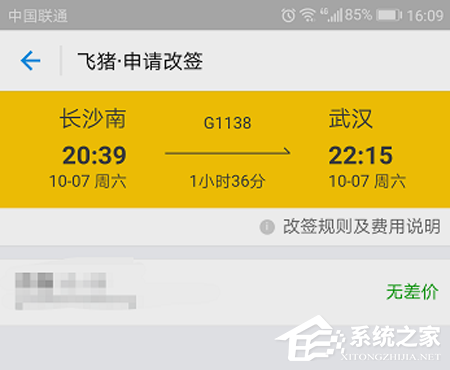 支付寶火車票如何改簽？支付寶火車票改簽方法