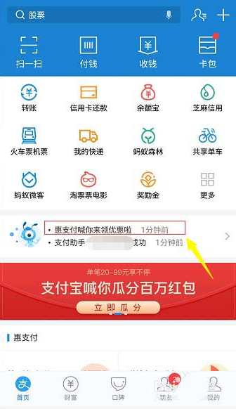 如何在支付寶忘刮獎后重新刮獎 支付寶付款后忘刮獎后重新刮獎的方法
