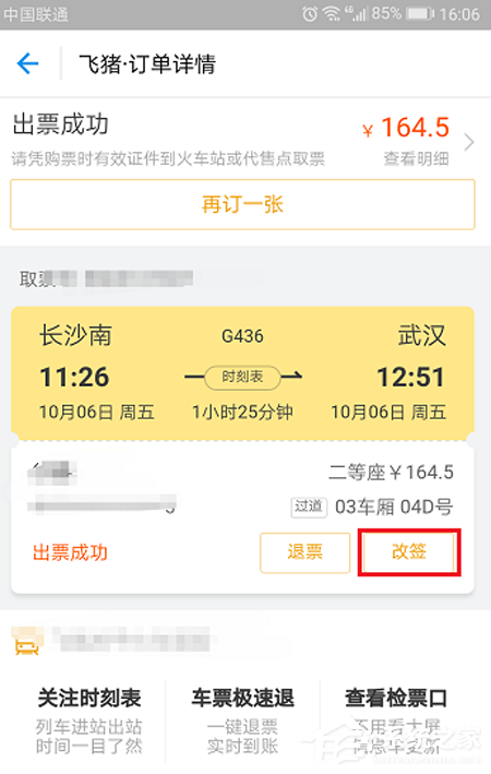 支付寶火車票如何改簽？支付寶火車票改簽方法