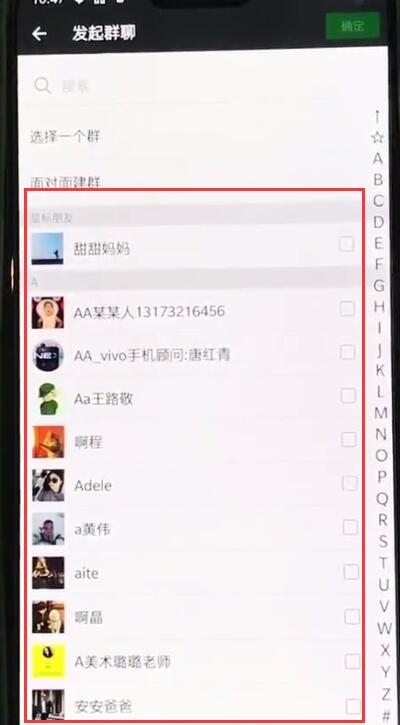一加6中創(chuàng)建微信群的操作步驟