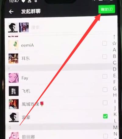 一加6中創(chuàng)建微信群的操作步驟
