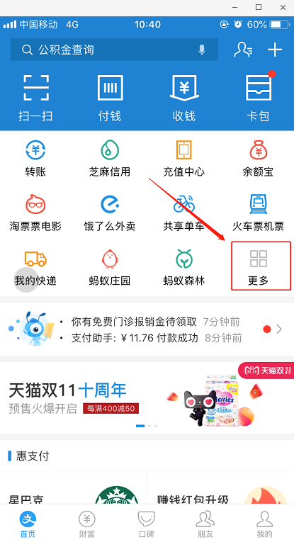 支付寶彩票簽到的詳細步驟 支付寶彩票怎么簽到