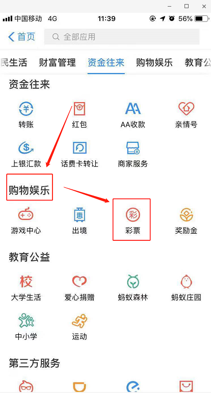 支付寶彩票簽到的詳細步驟 支付寶彩票怎么簽到