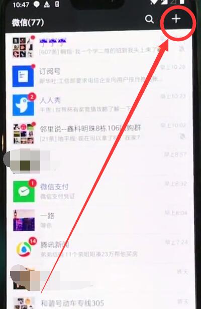 一加6中創(chuàng)建微信群的操作步驟