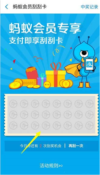 如何在支付寶忘刮獎后重新刮獎 支付寶付款后忘刮獎后重新刮獎的方法