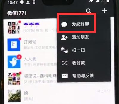 一加6中創(chuàng)建微信群的操作步驟