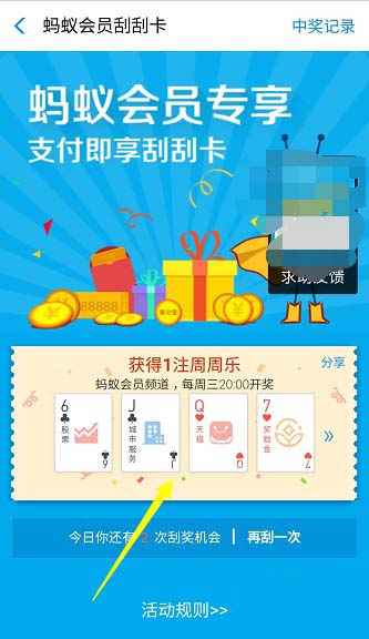 如何在支付寶忘刮獎后重新刮獎 支付寶付款后忘刮獎后重新刮獎的方法