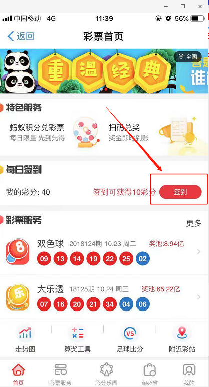 支付寶彩票簽到的詳細步驟 支付寶彩票怎么簽到