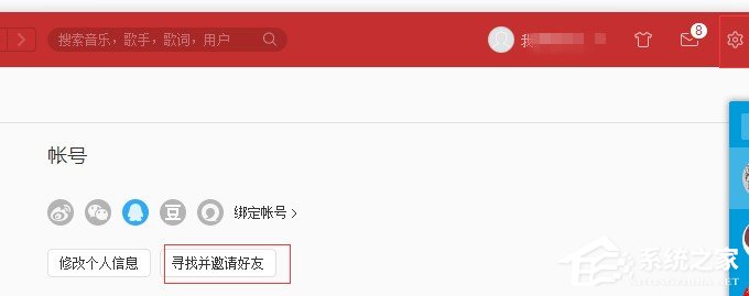 網易云音樂如何添加好友？網易云音樂添加好友教程