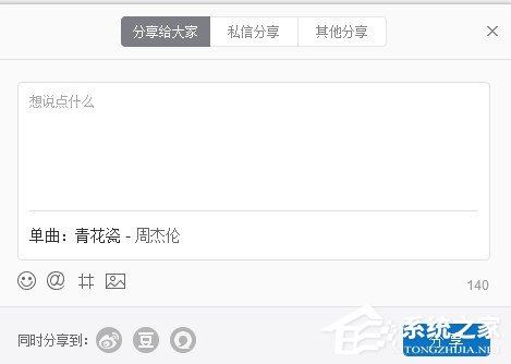 網易云音樂要如何分享音樂給別人？網易云音樂分享音樂給別人的方法