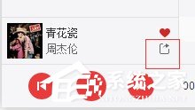 網易云音樂要如何分享音樂給別人？網易云音樂分享音樂給別人的方法