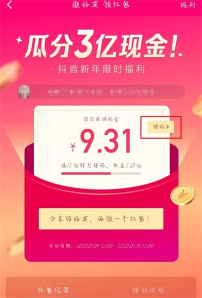 抖音領(lǐng)紅包怎么邀請好友