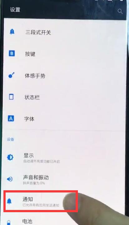 一加6中關(guān)閉qq彈窗的詳細(xì)步驟