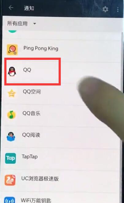 一加6中關(guān)閉qq彈窗的詳細(xì)步驟