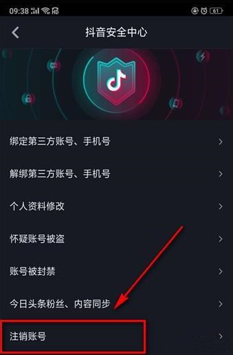 怎么注銷抖音賬號(hào)   抖音賬號(hào)在哪里注銷